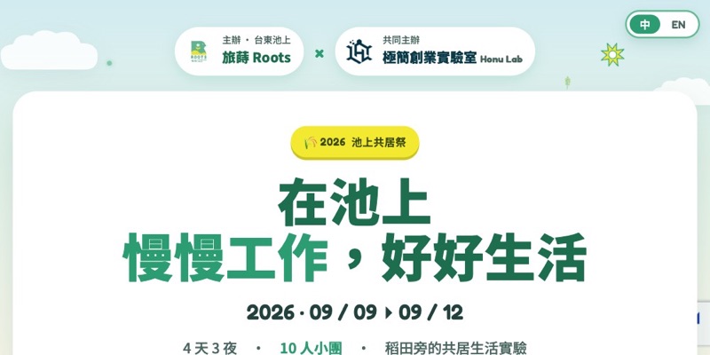 Chishang Co-living Festival website